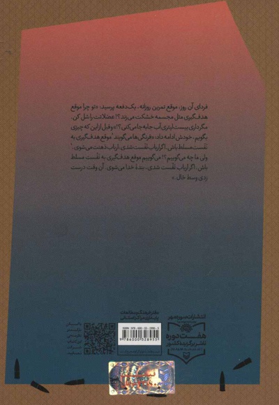 عمو صیاد